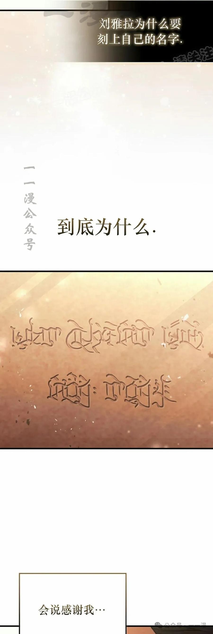 《反派也想活下去》第19集 第14页