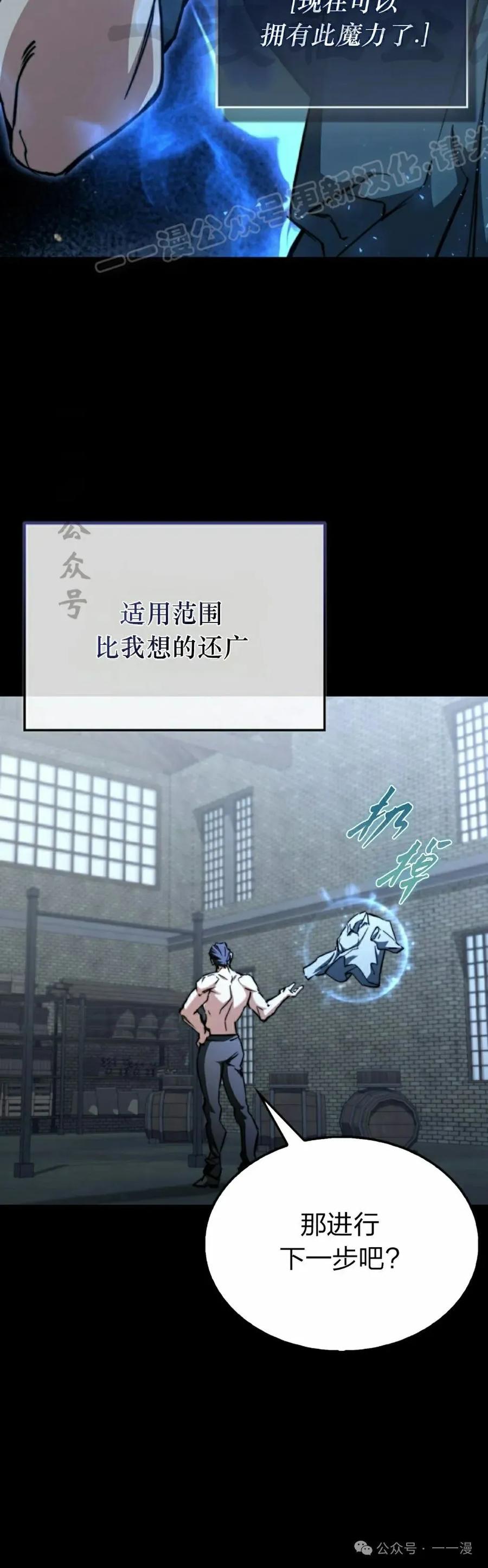 《反派也想活下去》第19集 第54页