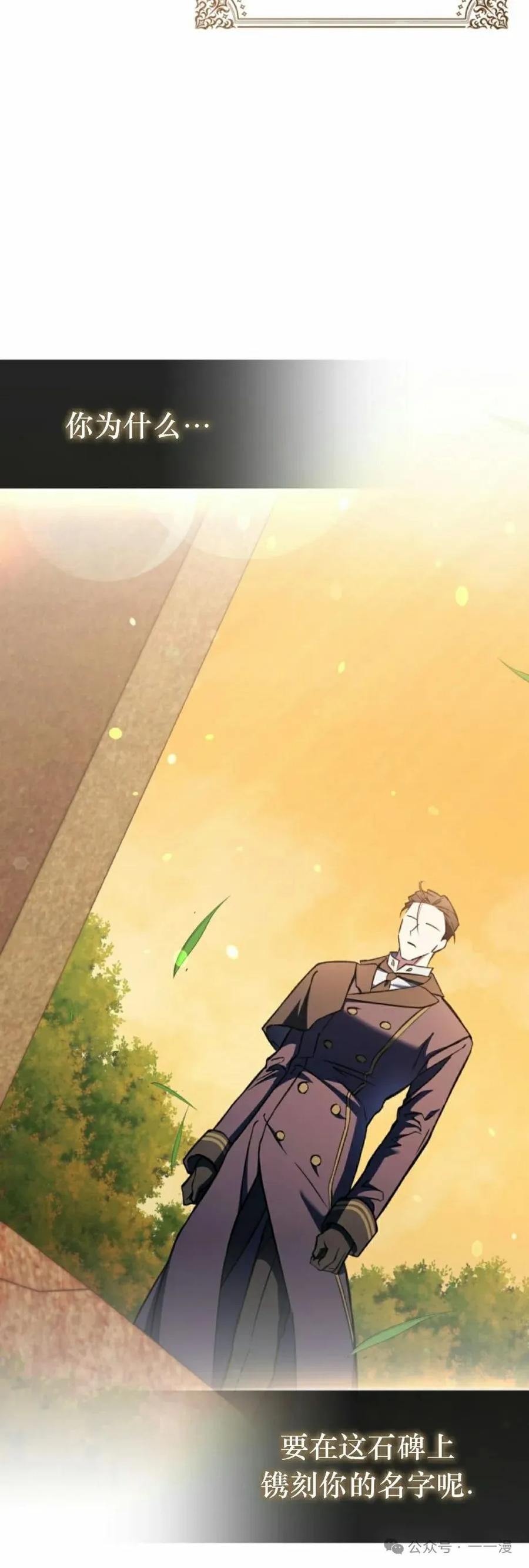 《反派也想活下去》第19集 第12页