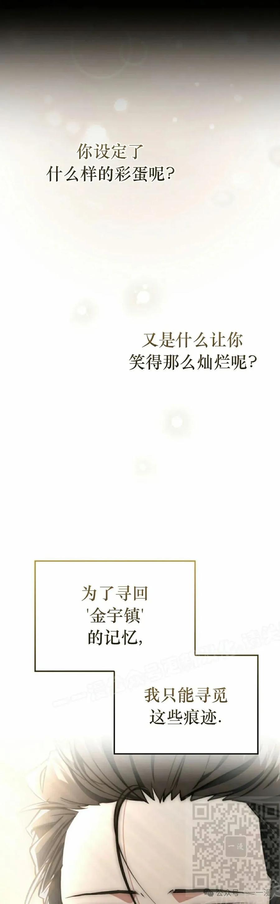 《反派也想活下去》第19集 第9页