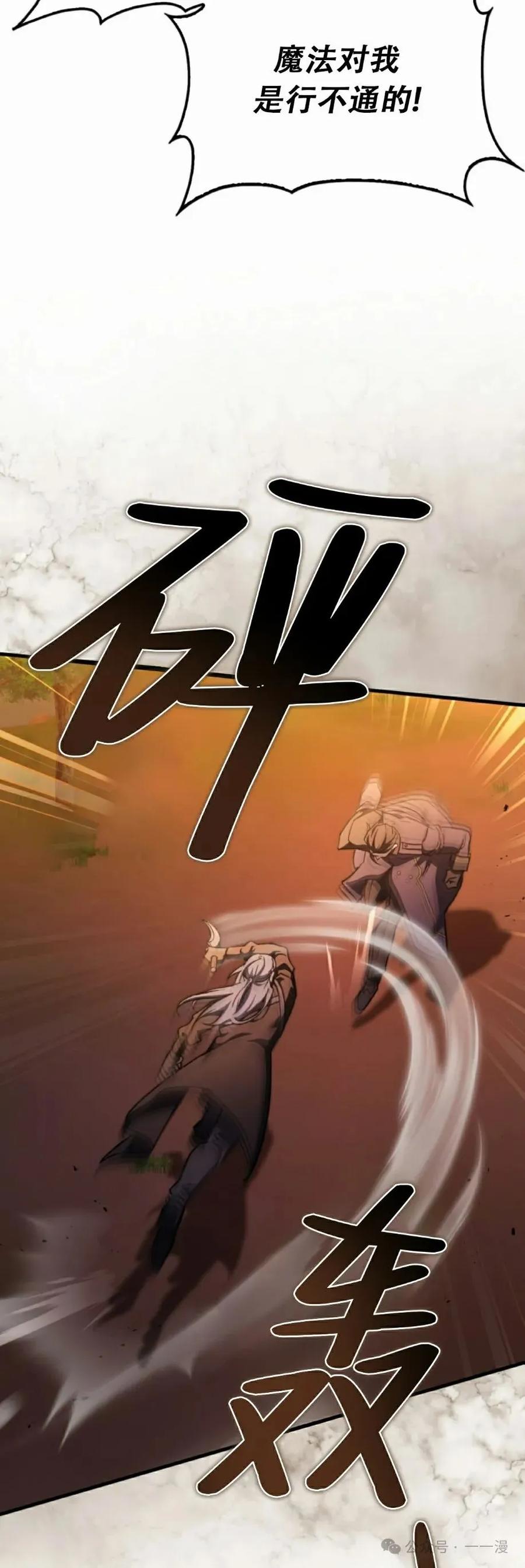 《反派也想活下去》第19集 第35页