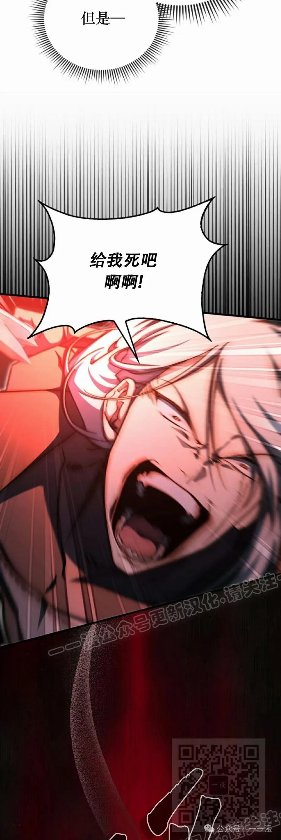 《反派也想活下去》第19集 第39页