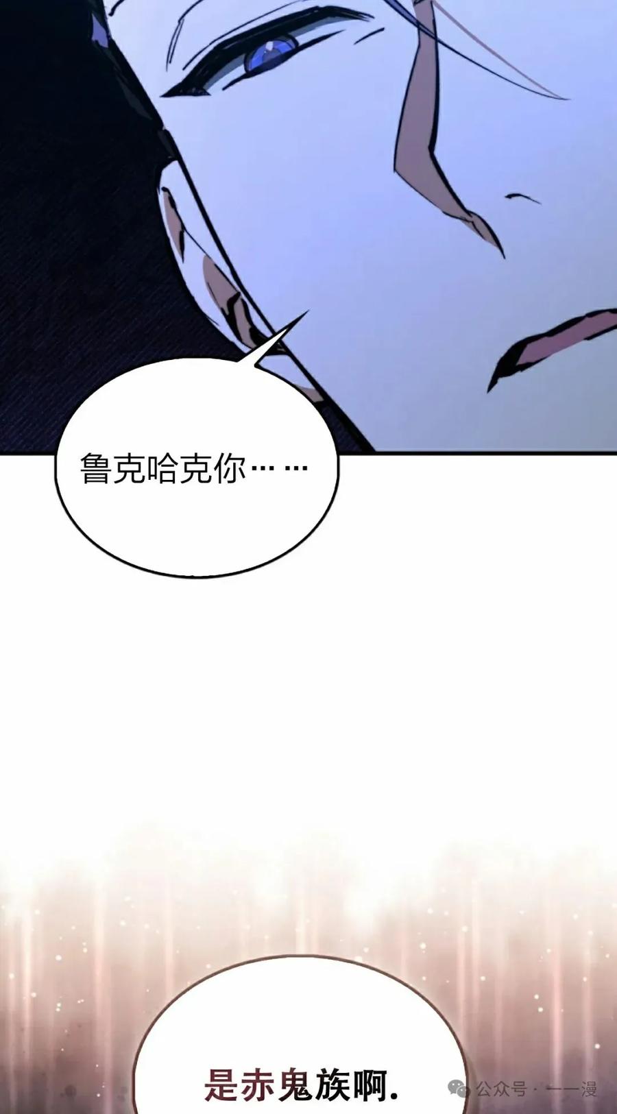 《反派也想活下去》第19集 第65页