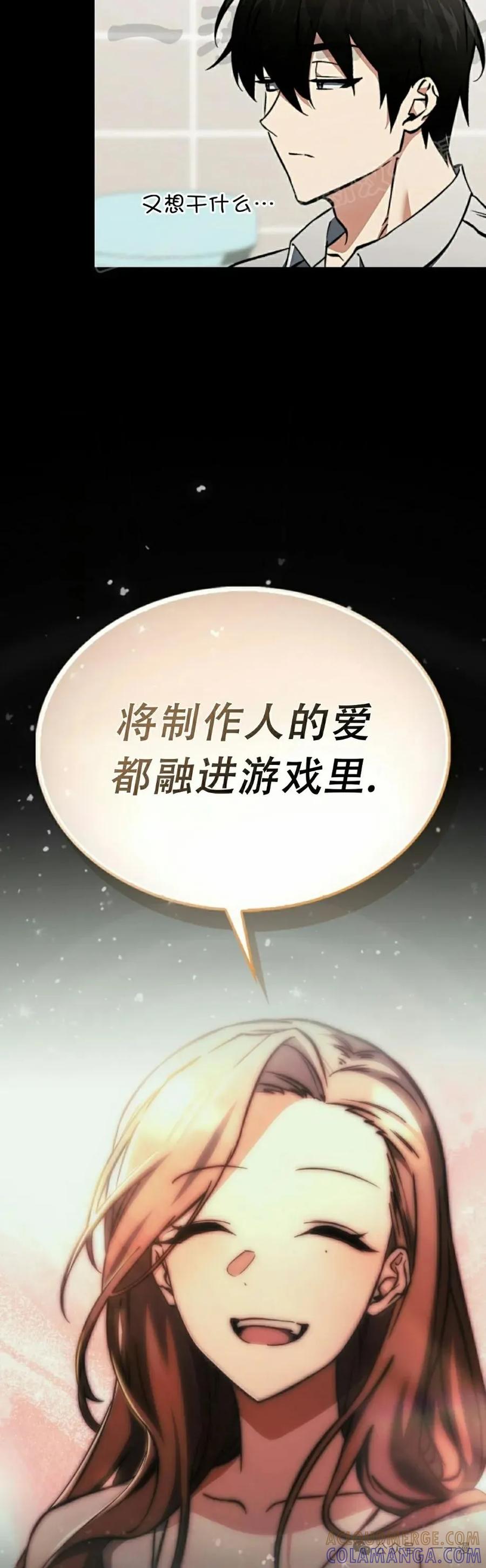 《反派也想活下去》第19集 第4页