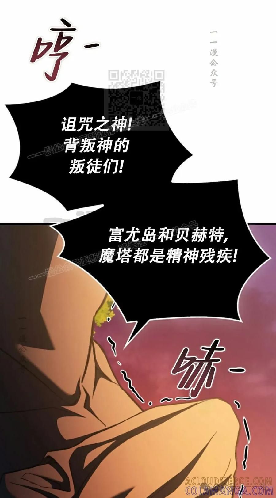 《反派也想活下去》第19集 第61页