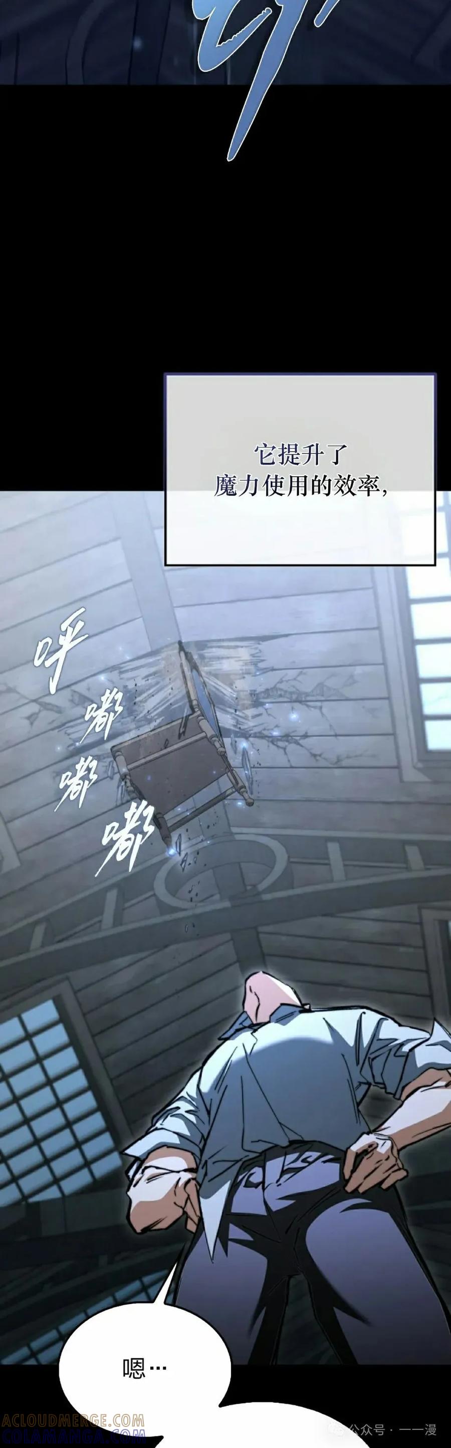 《反派也想活下去》第19集 第52页