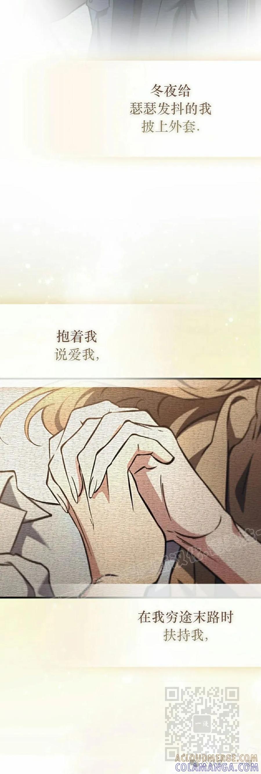 《反派也想活下去》第19集 第19页