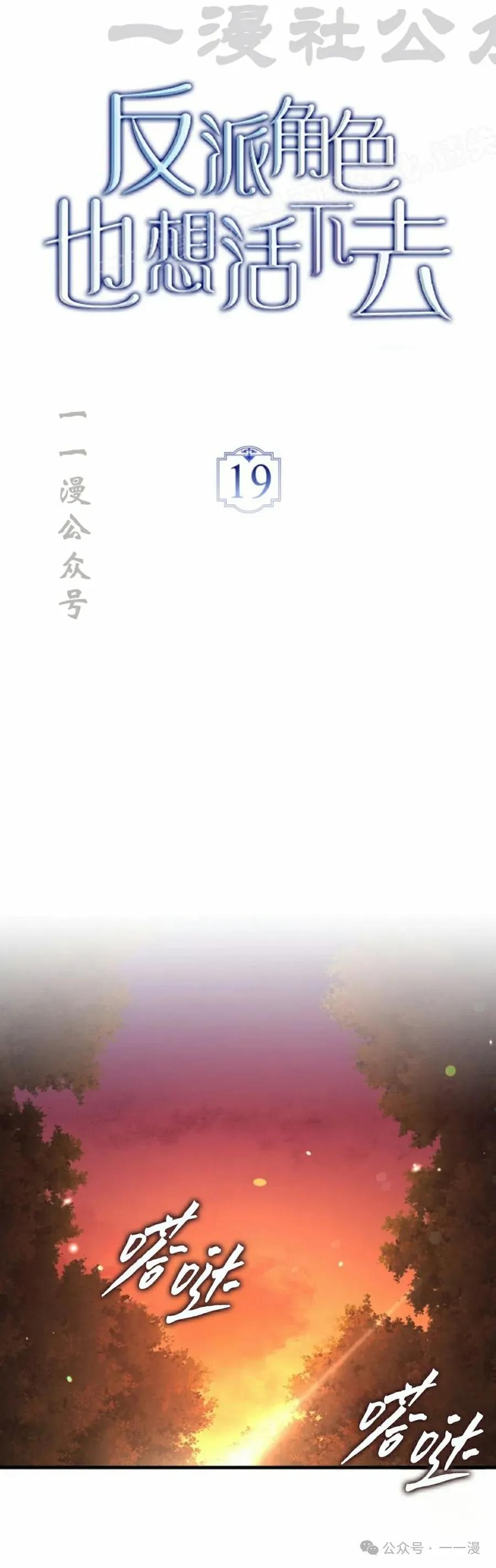 《反派也想活下去》第19集 第24页