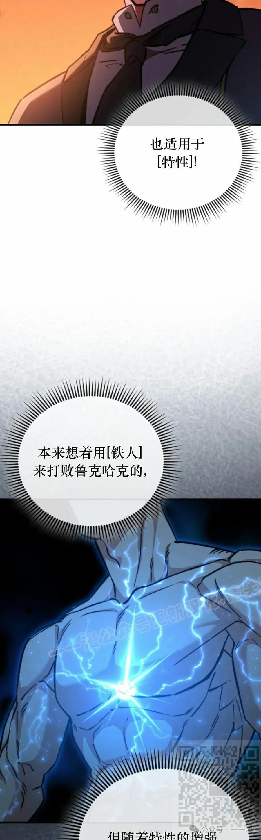 《反派也想活下去》第19集 第59页