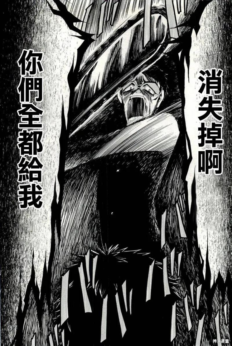 《复仇教室》第18话 第12页