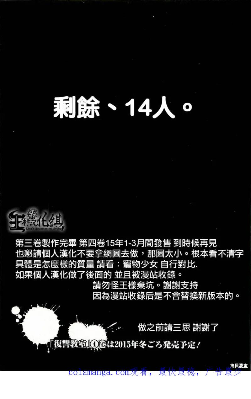 《复仇教室》第18话 第20页
