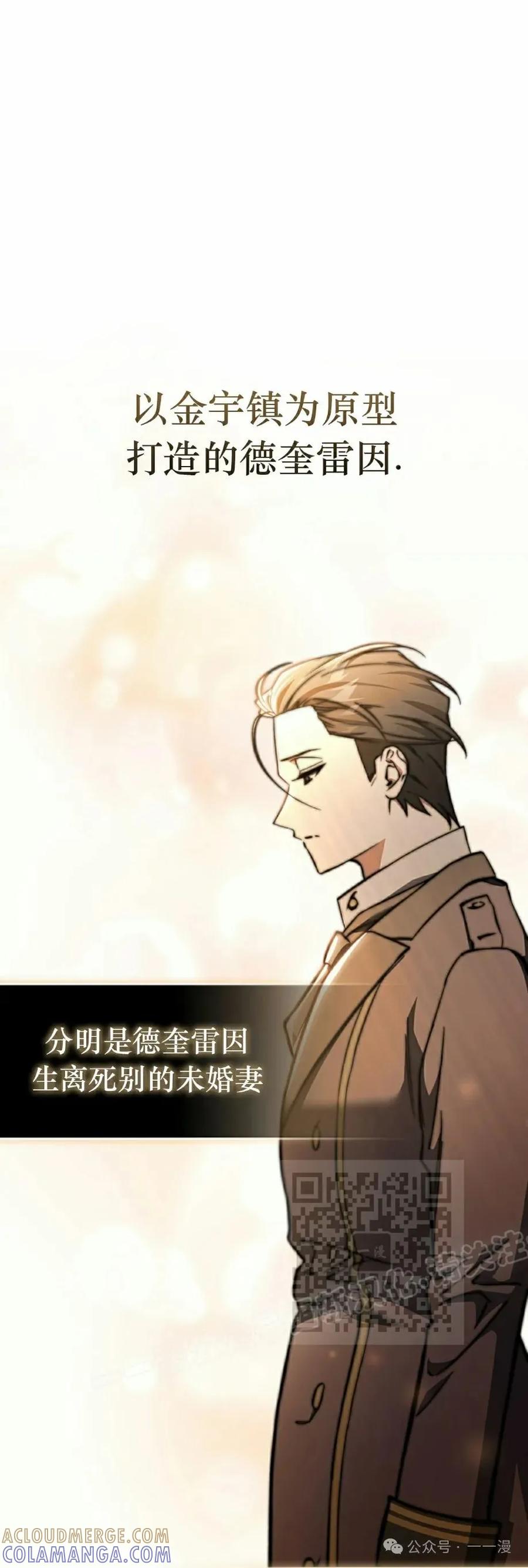 《反派也想活下去》第19集 第13页