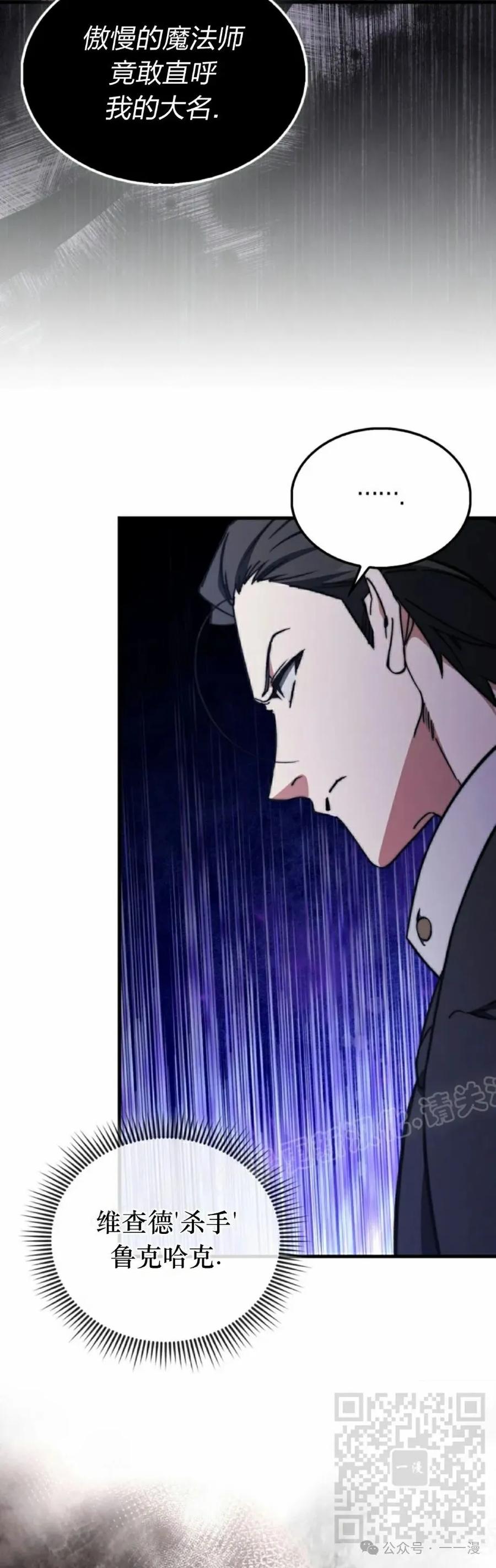 《反派也想活下去》第19集 第29页