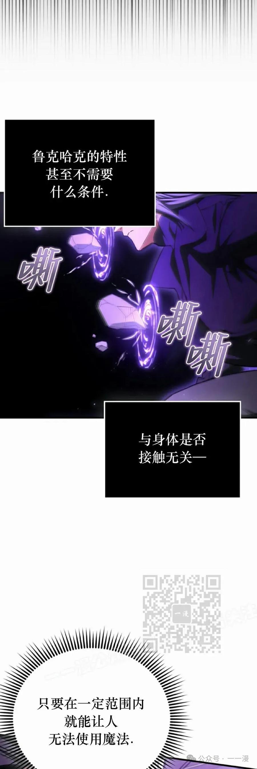 《反派也想活下去》第19集 第33页