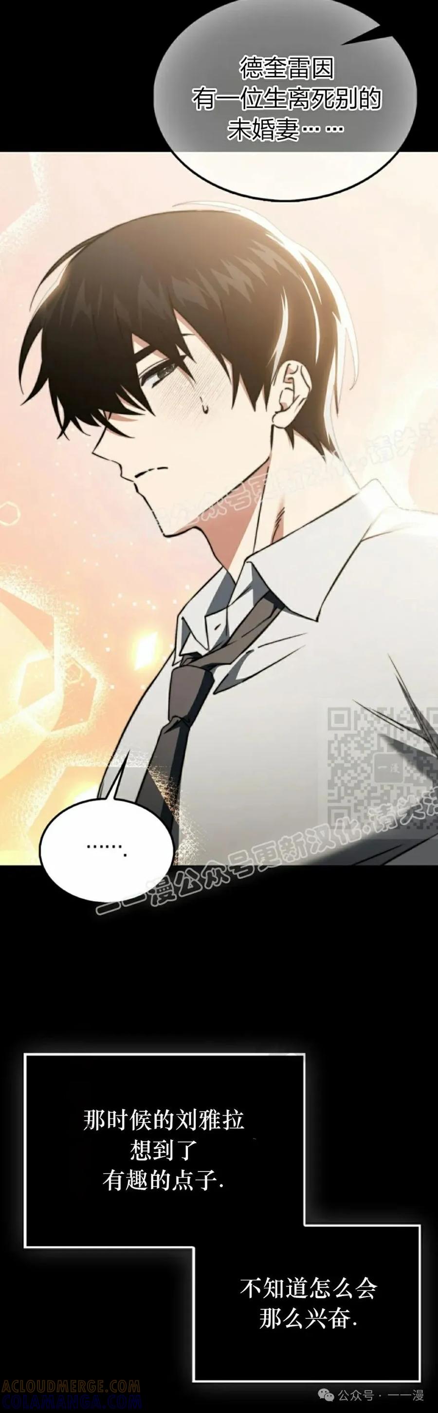 《反派也想活下去》第19集 第7页