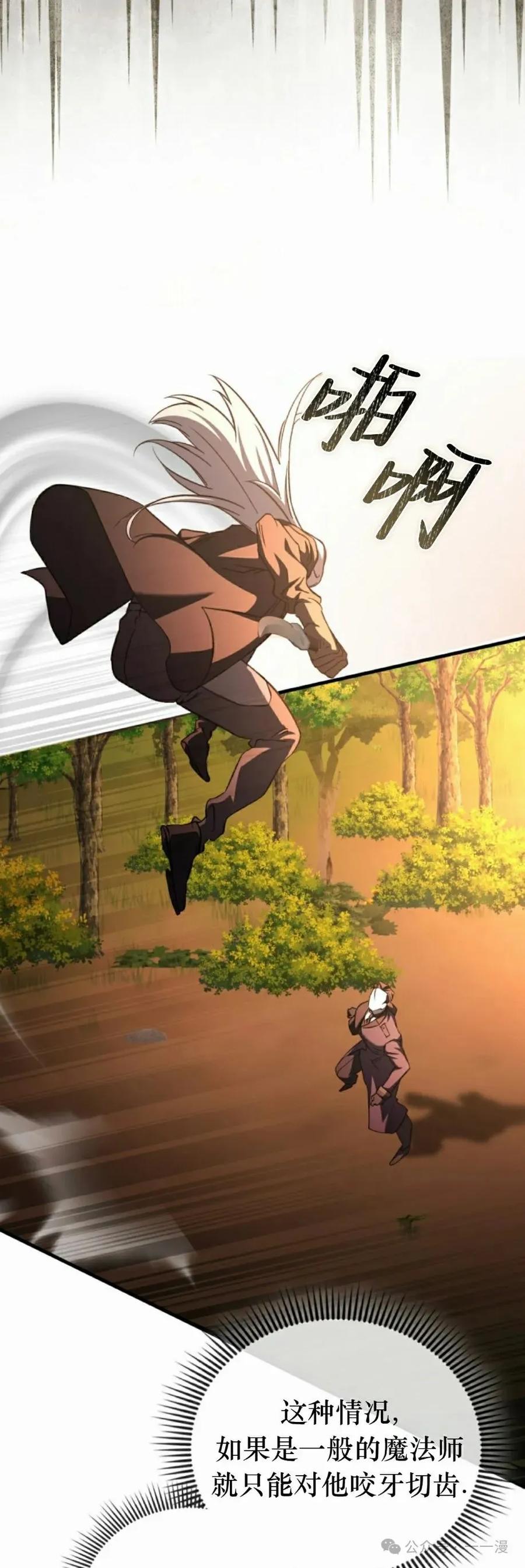 《反派也想活下去》第19集 第38页
