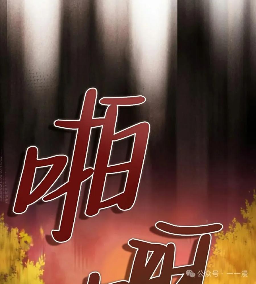 《反派也想活下去》第19集 第48页