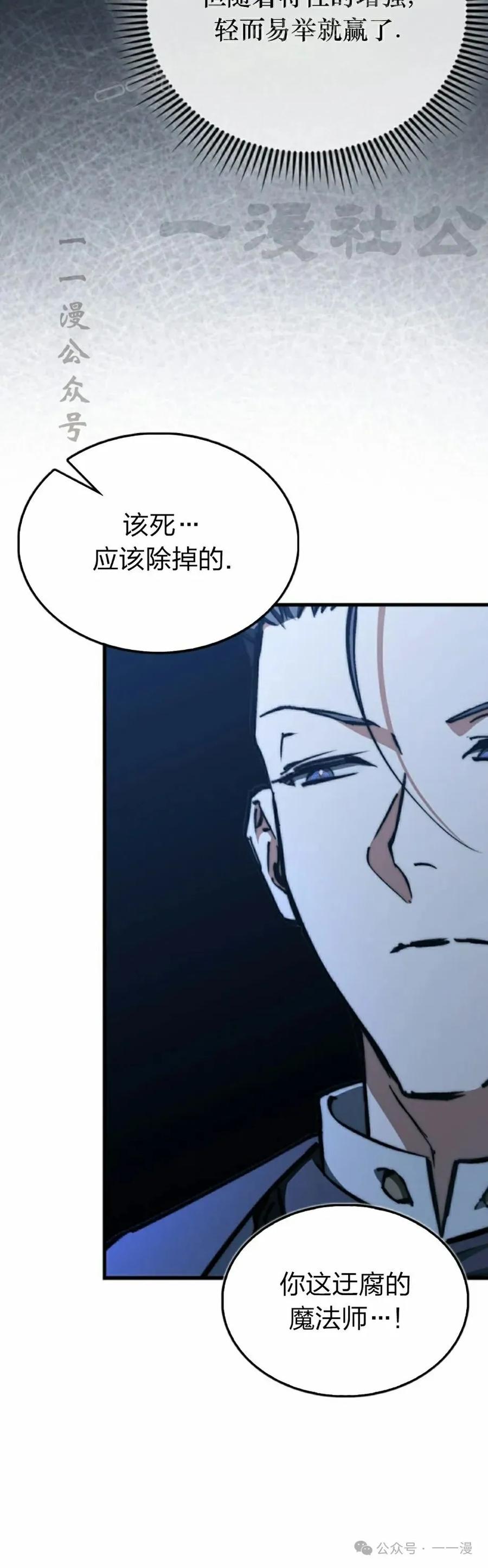 《反派也想活下去》第19集 第60页