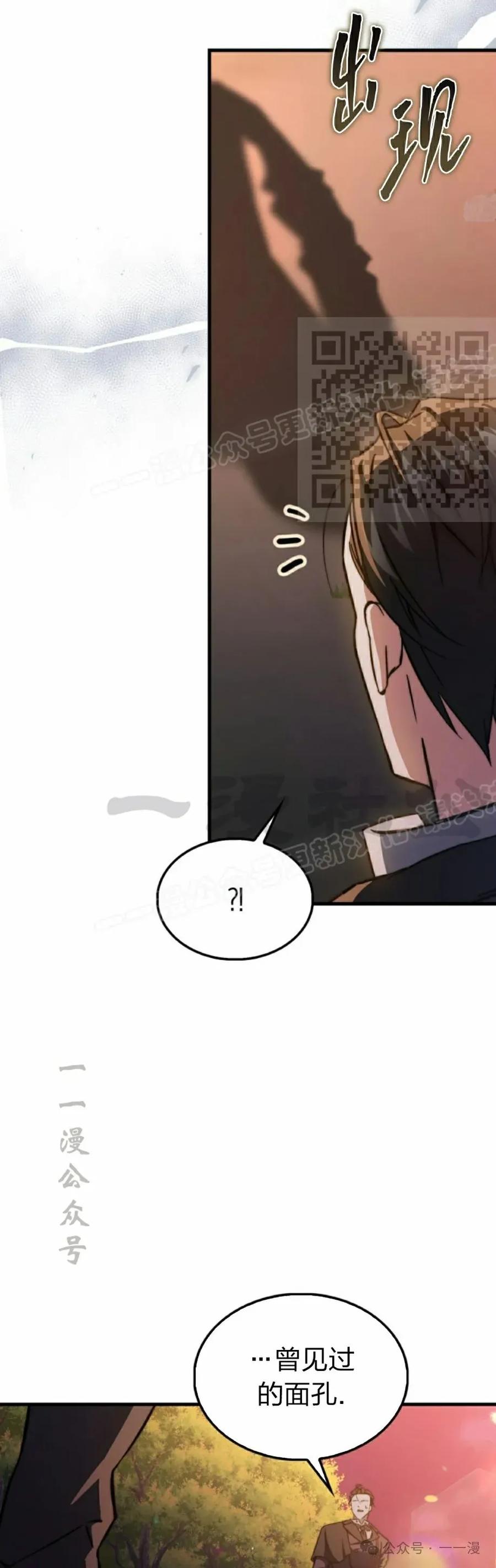 《反派也想活下去》第19集 第26页