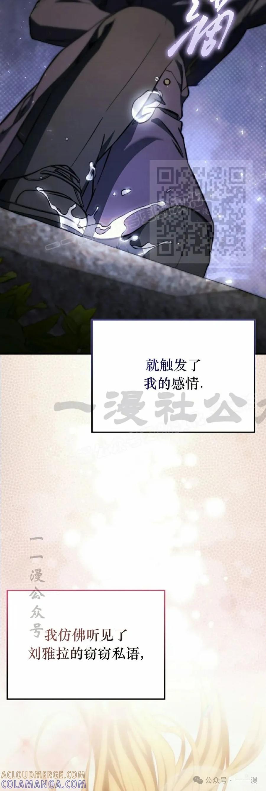 《反派也想活下去》第19集 第16页