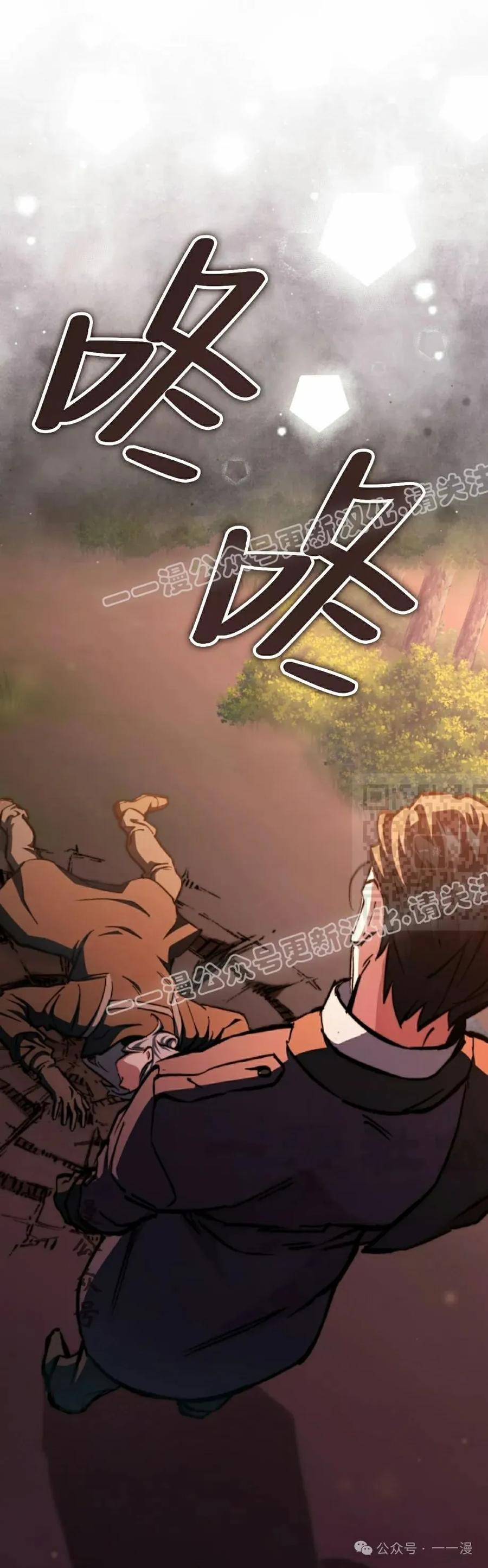 《反派也想活下去》第19集 第57页