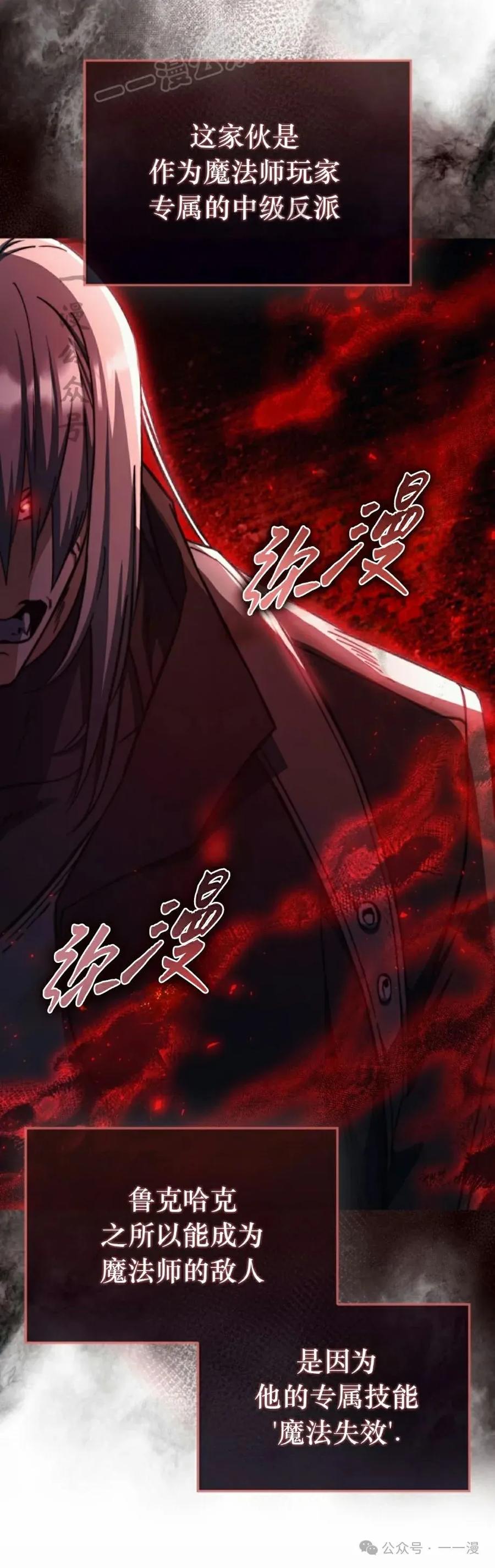 《反派也想活下去》第19集 第30页