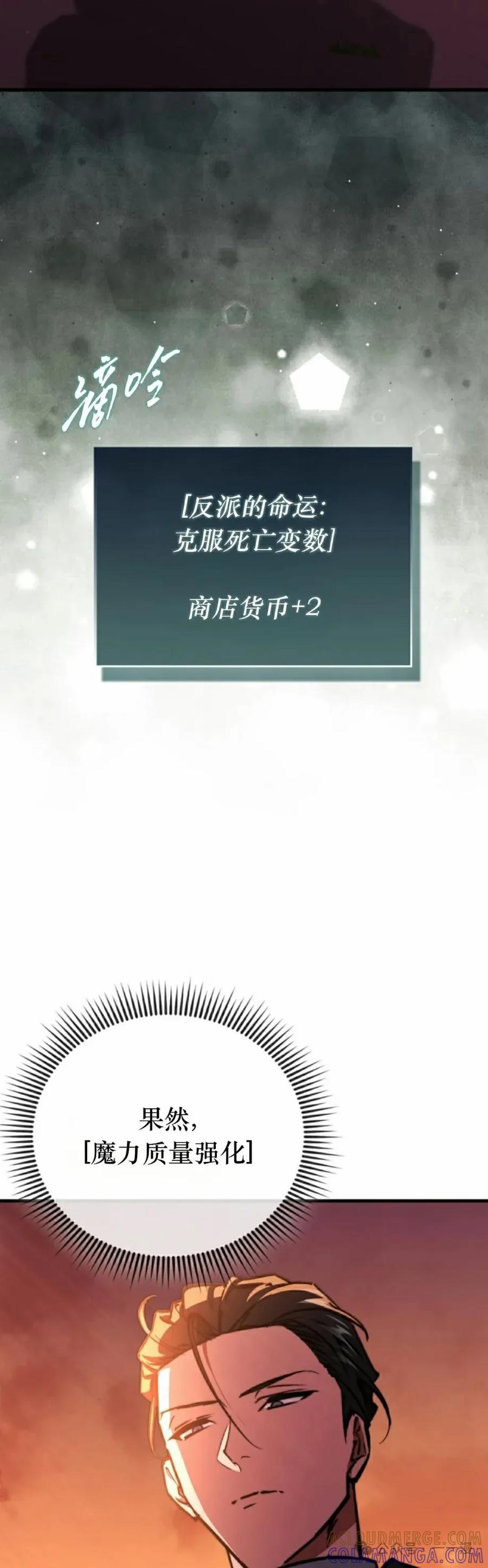 《反派也想活下去》第19集 第58页
