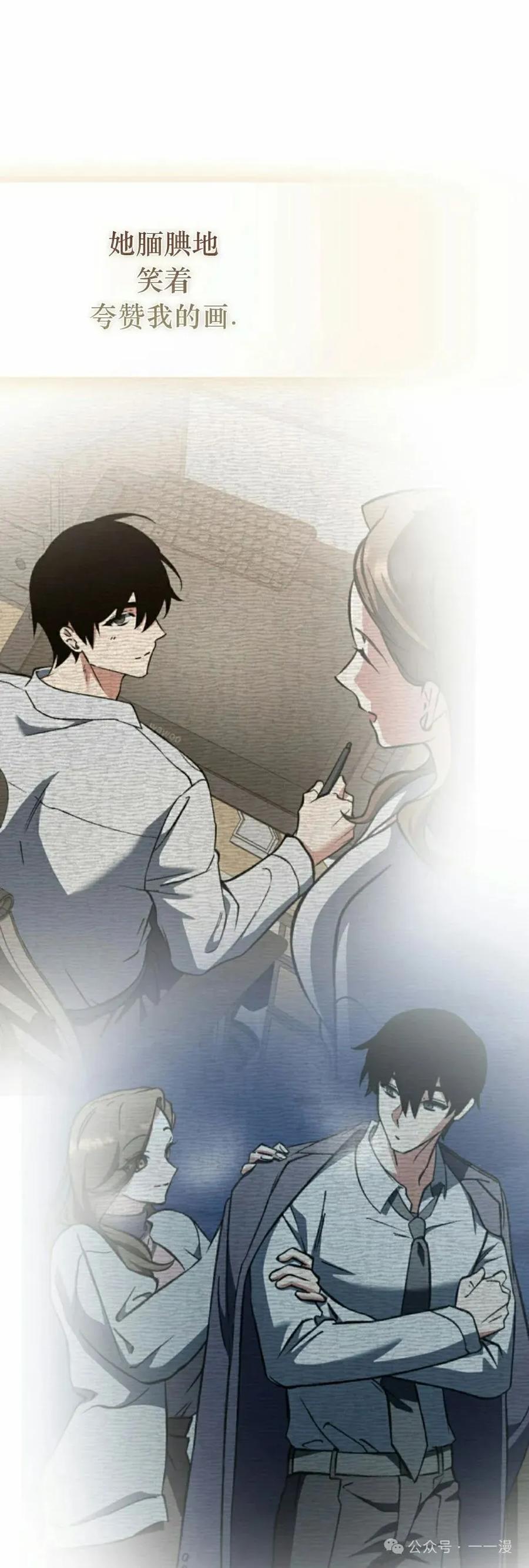 《反派也想活下去》第19集 第18页