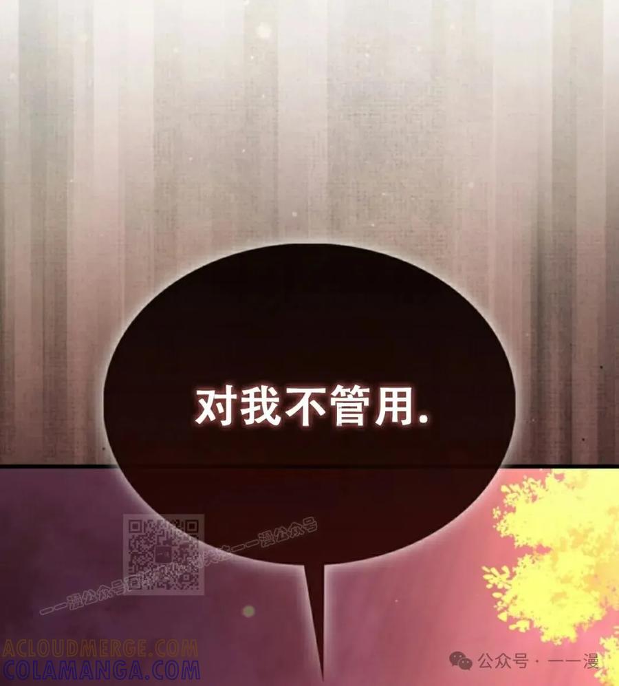 《反派也想活下去》第19集 第43页