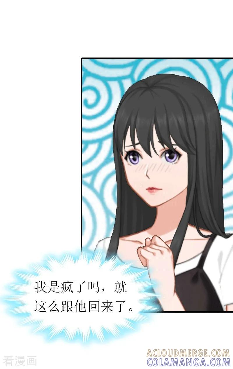 《傲娇冷男攻略记》第19话 那个女人 第3页