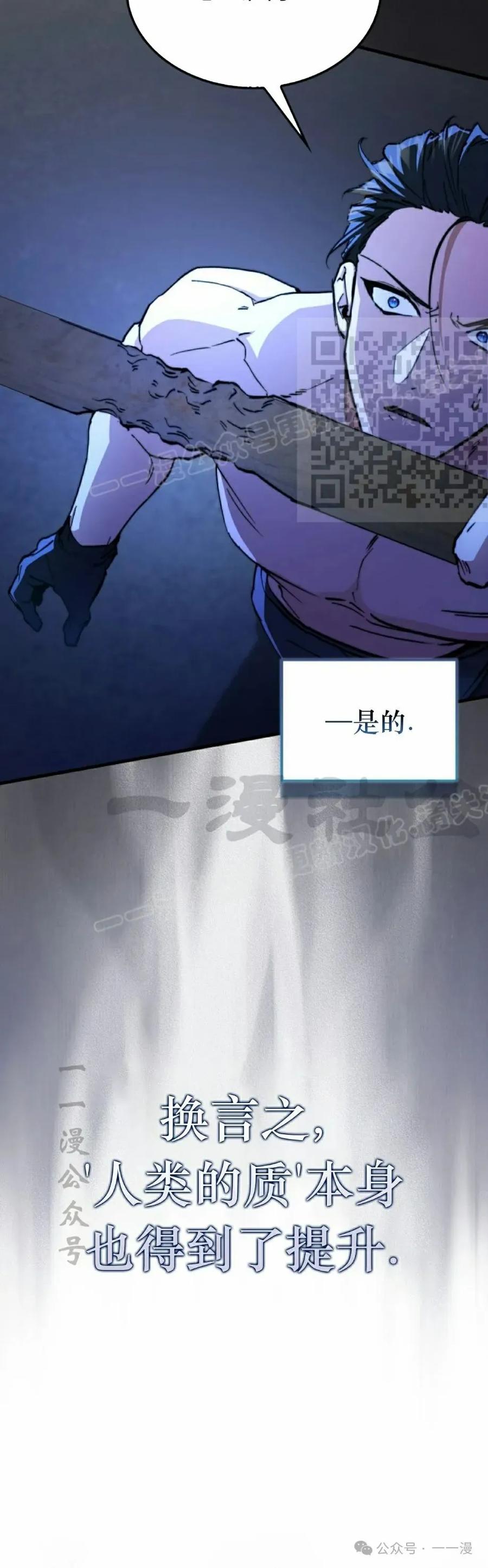 《反派也想活下去》第19集 第56页