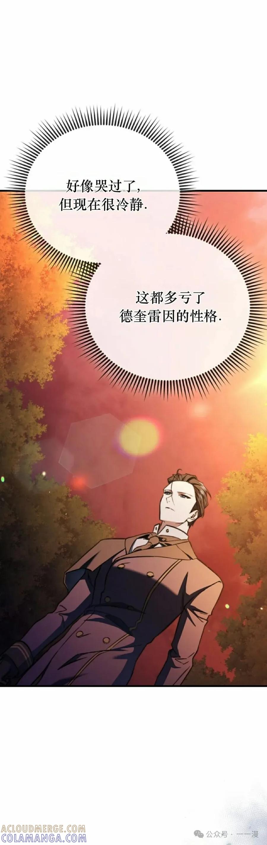 《反派也想活下去》第19集 第25页