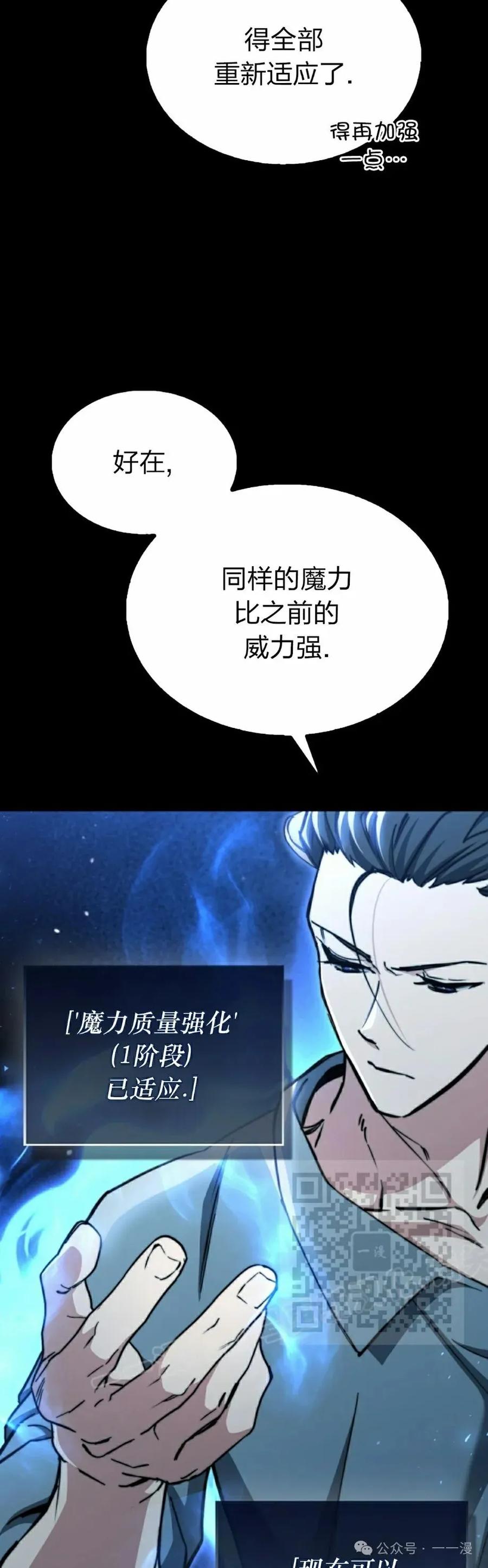 《反派也想活下去》第19集 第53页