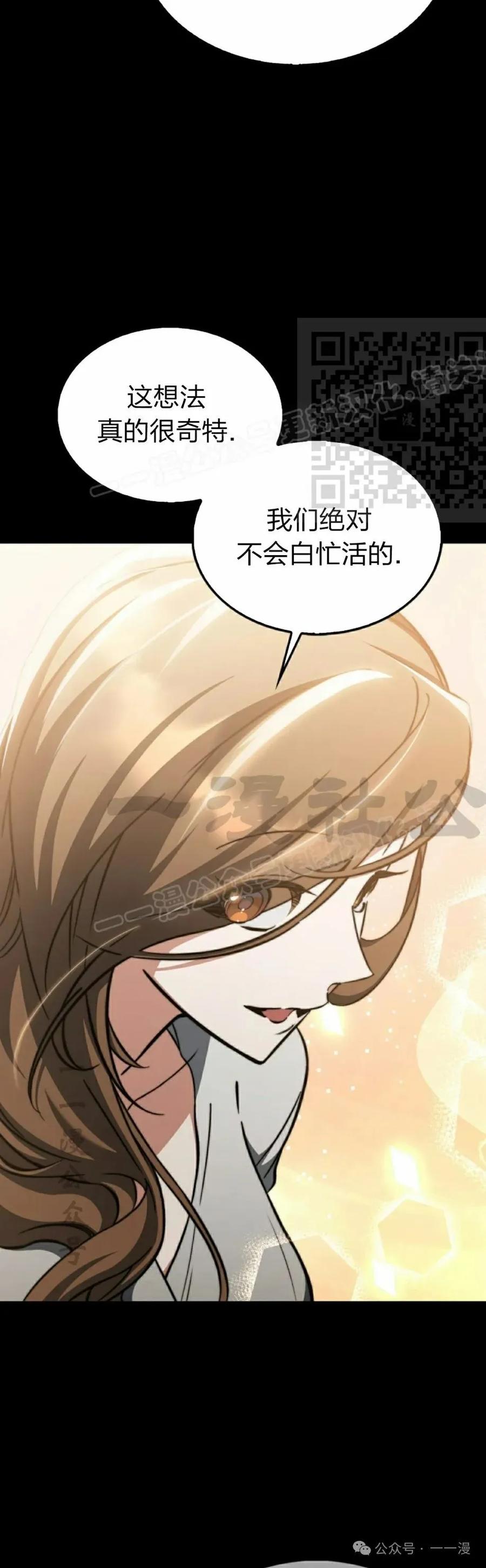 《反派也想活下去》第19集 第6页