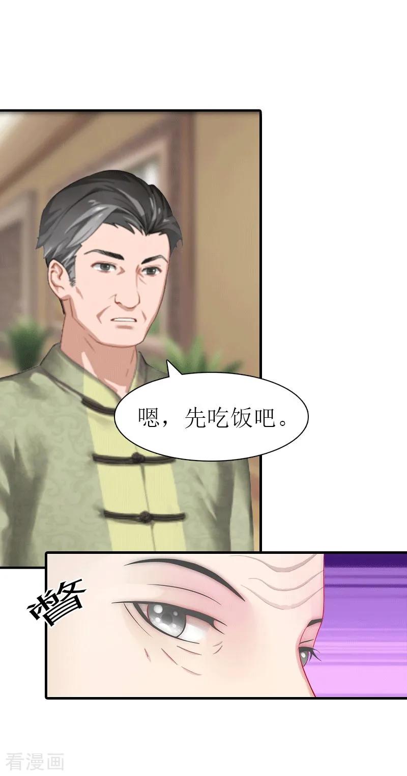 《傲娇冷男攻略记》第19话 那个女人 第34页