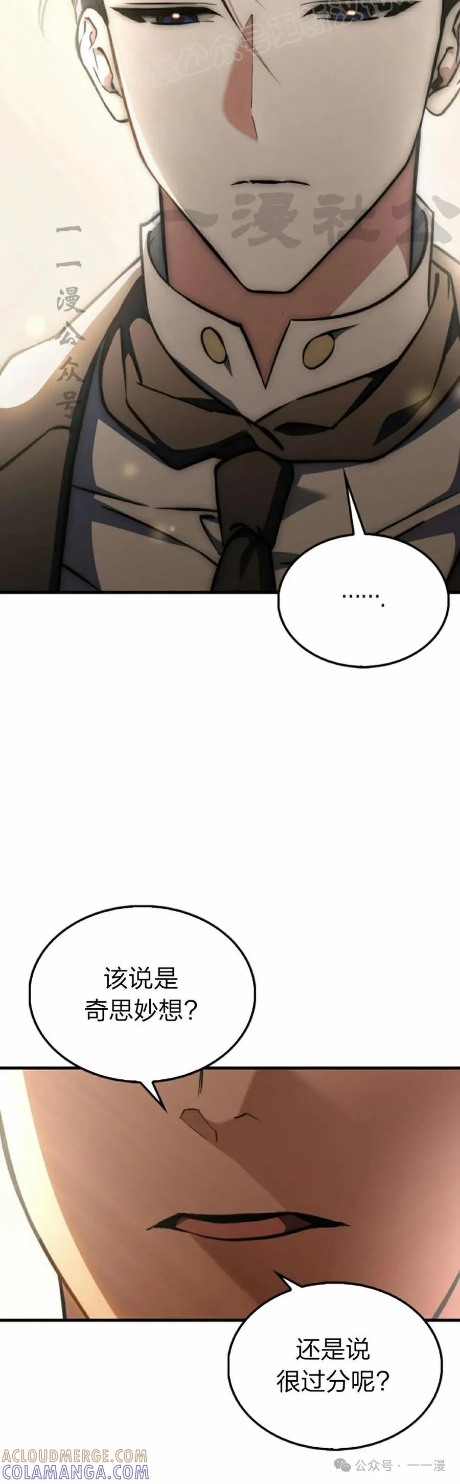 《反派也想活下去》第19集 第10页