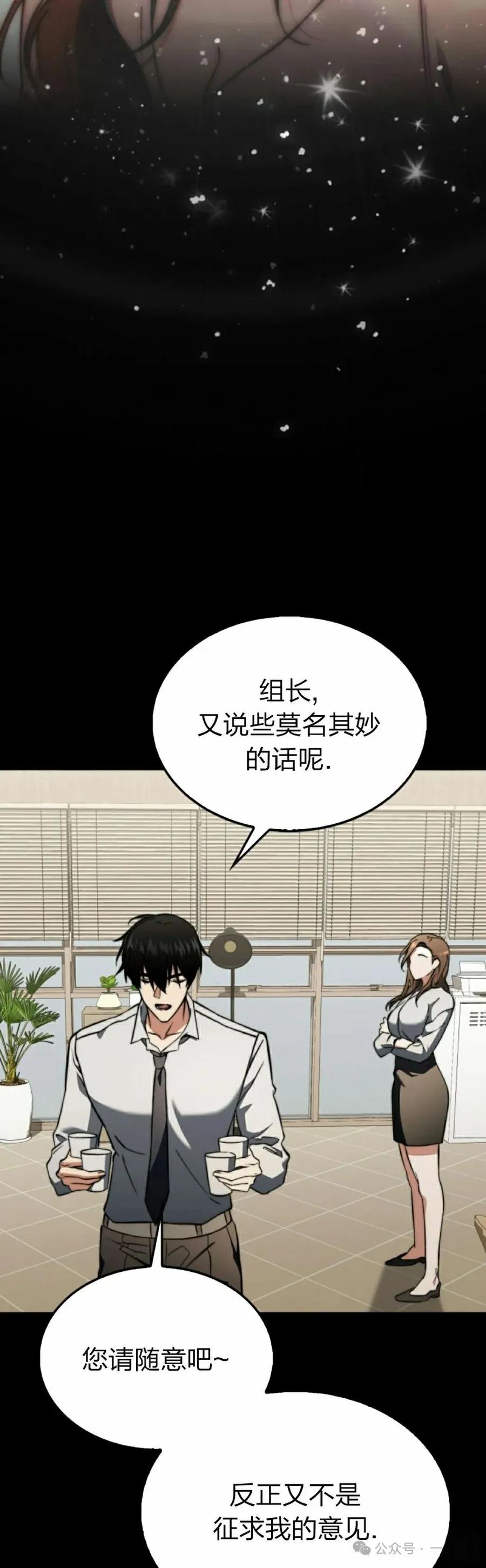《反派也想活下去》第19集 第5页