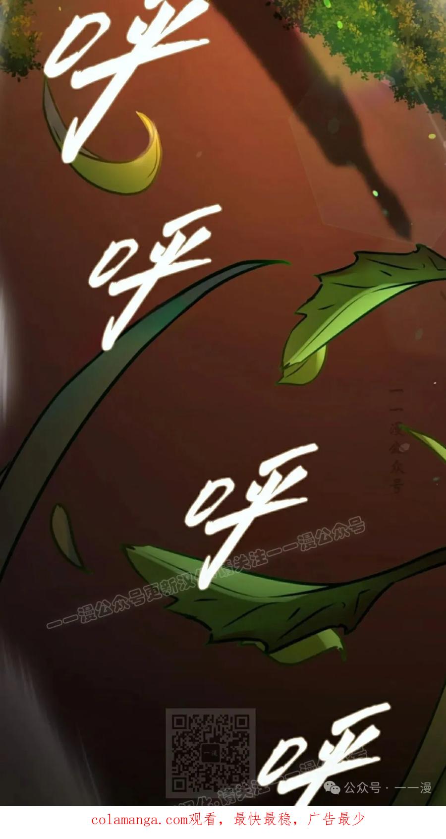 《反派也想活下去》第19集 第69页