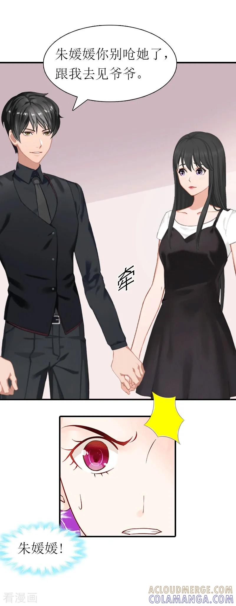 《傲娇冷男攻略记》第19话 那个女人 第25页