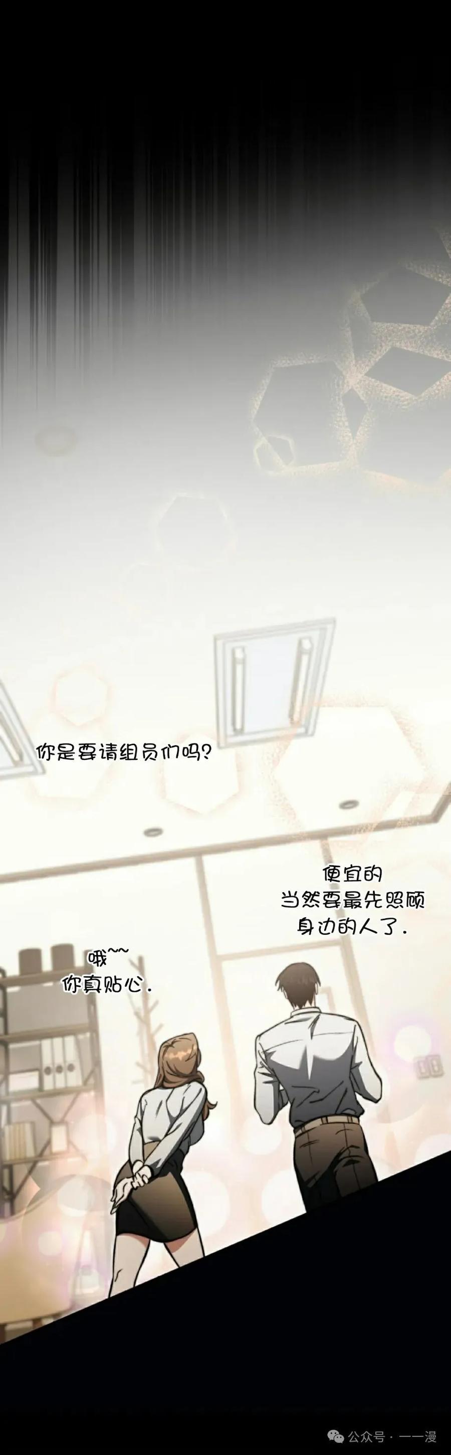 《反派也想活下去》第19集 第8页