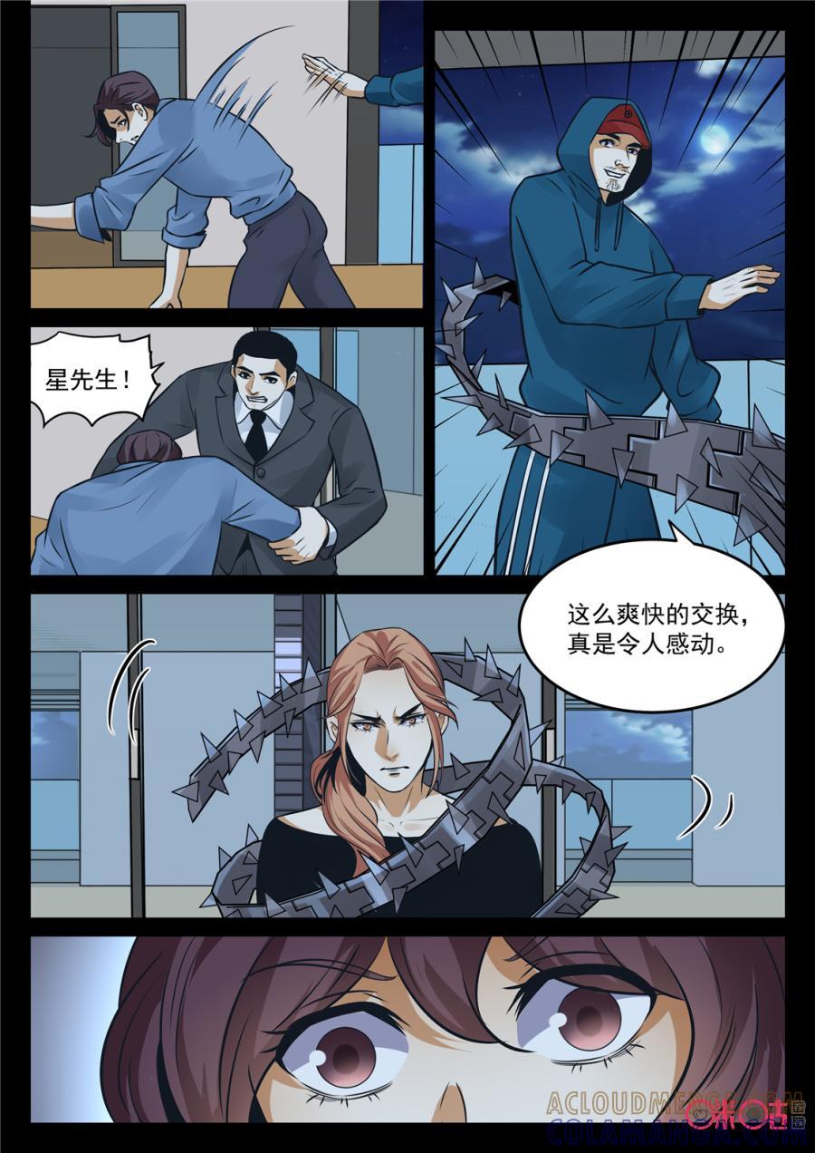 《17小队》第190话：星梦(1) 第2页