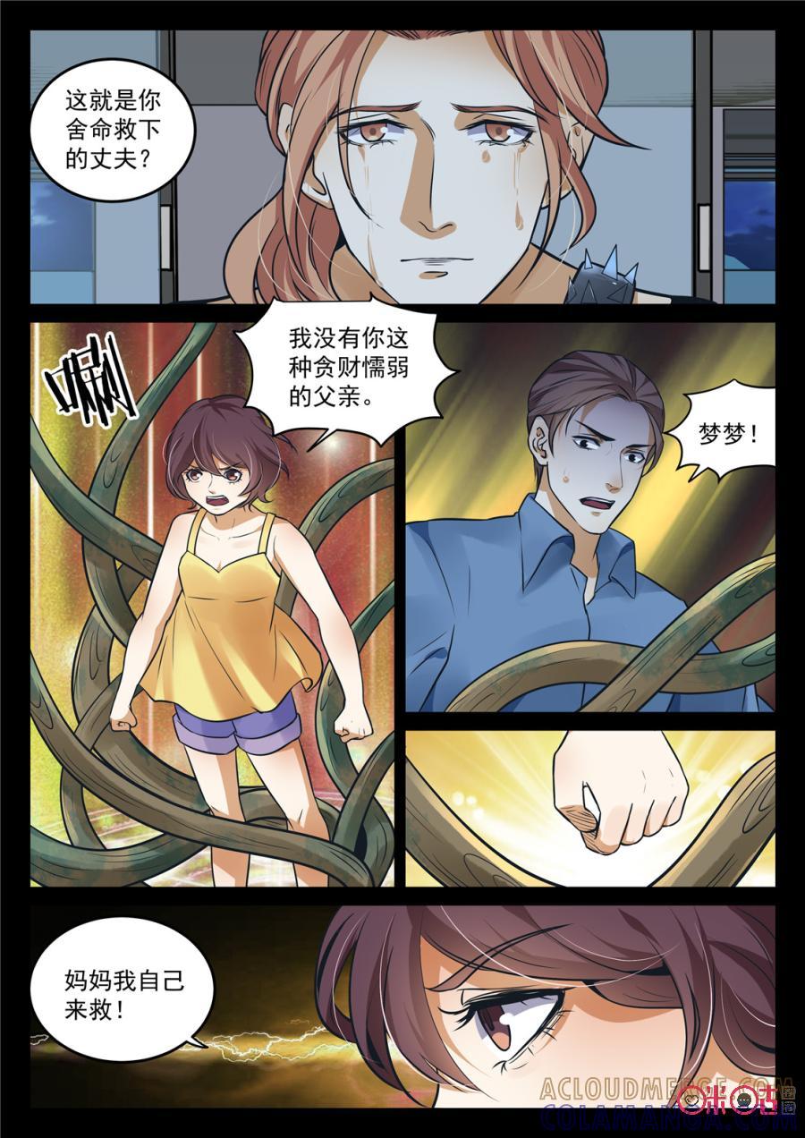《17小队》第190话：星梦(1) 第5页