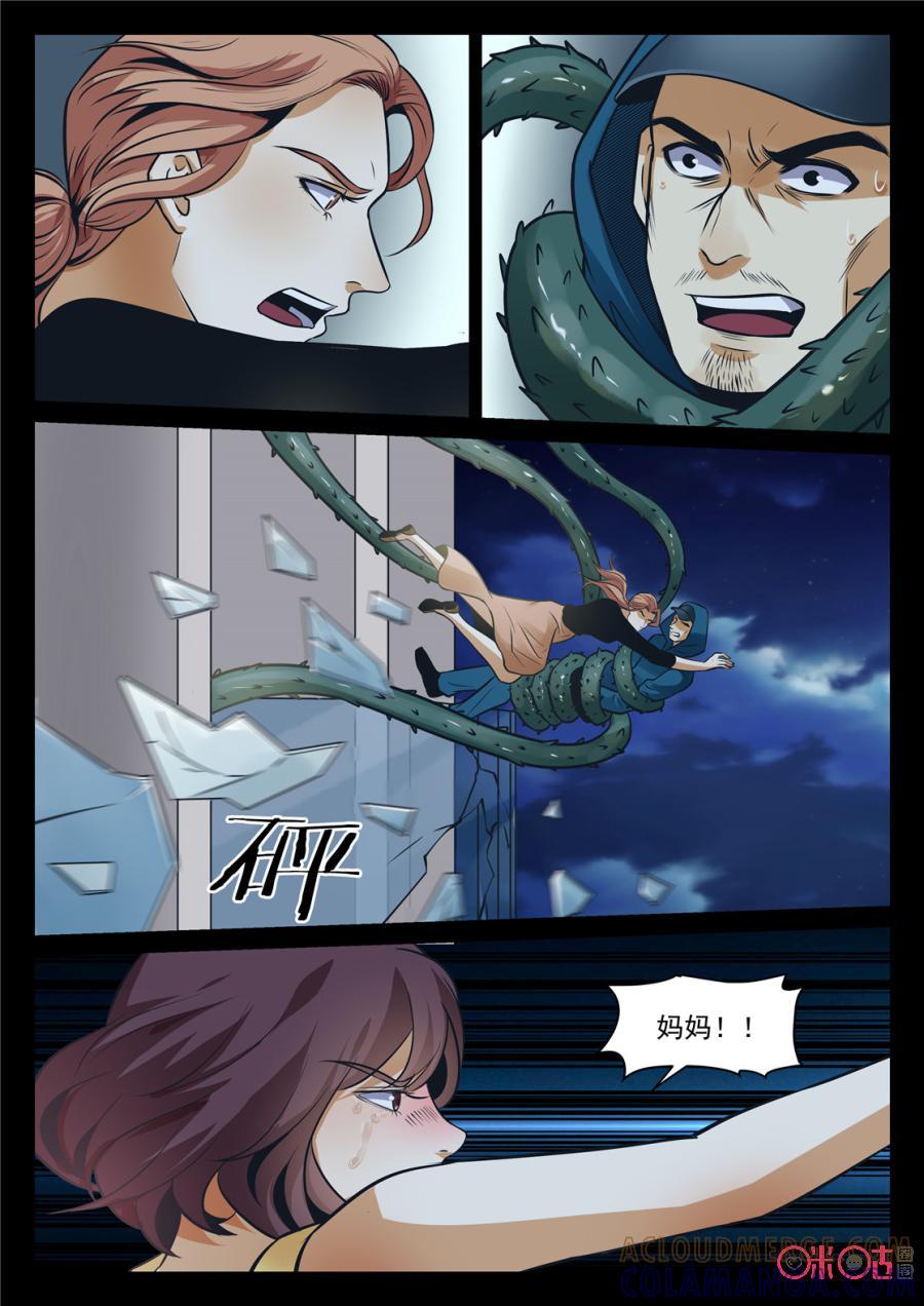 《17小队》第190话：星梦(1) 第12页
