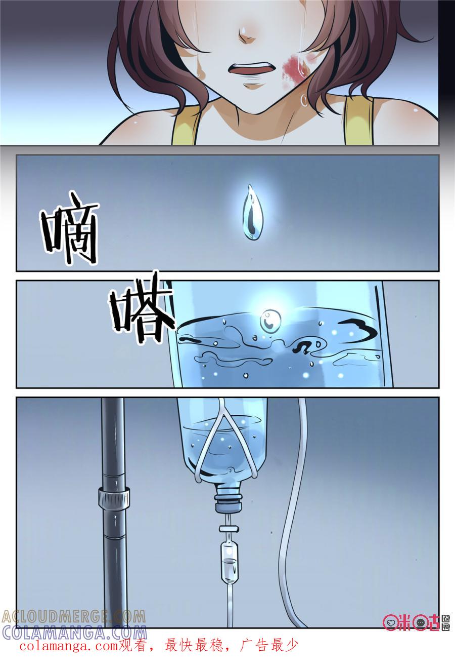 《17小队》第190话：星梦(1) 第14页