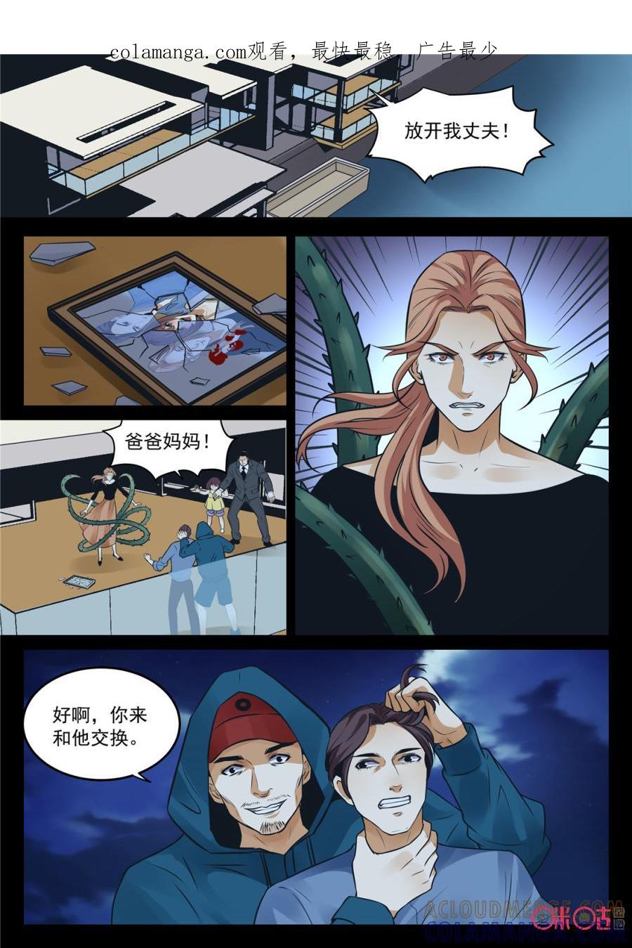 《17小队》第190话：星梦(1) 第1页