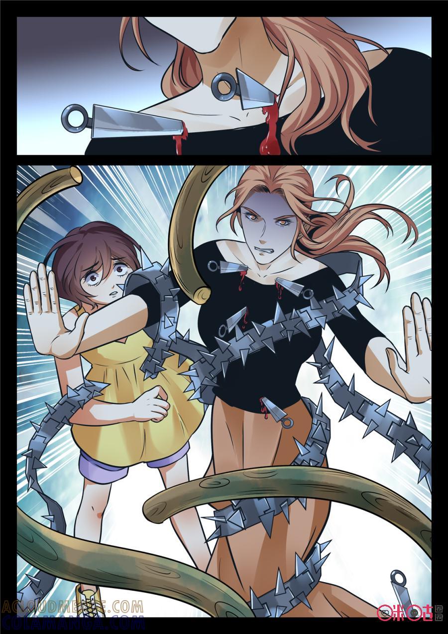 《17小队》第190话：星梦(1) 第9页