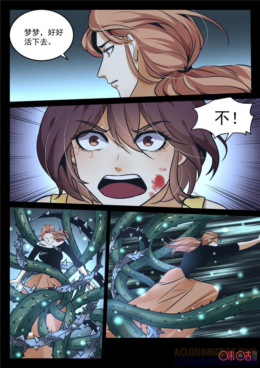 《17小队》第190话：星梦(1) 第10页
