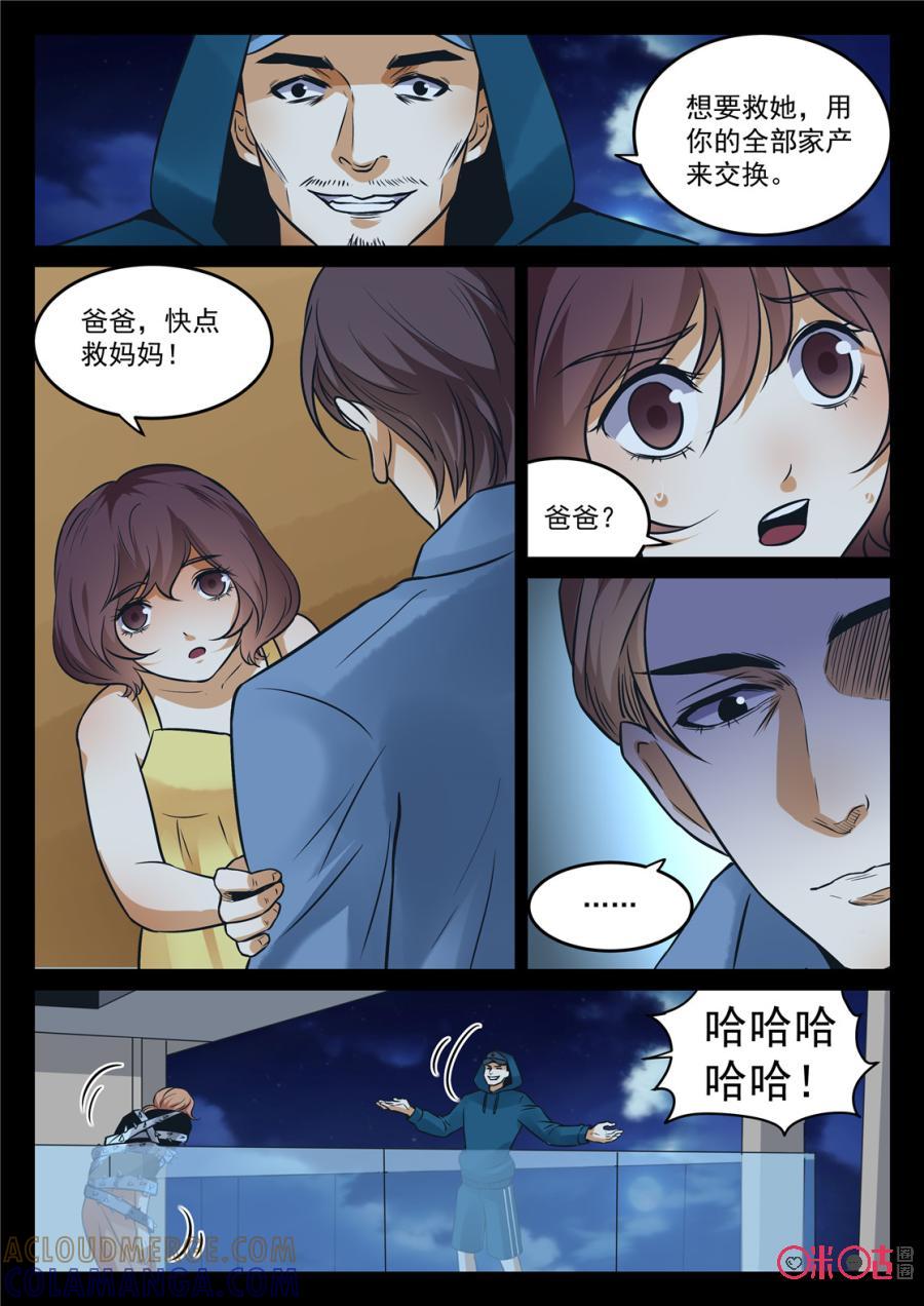 《17小队》第190话：星梦(1) 第4页