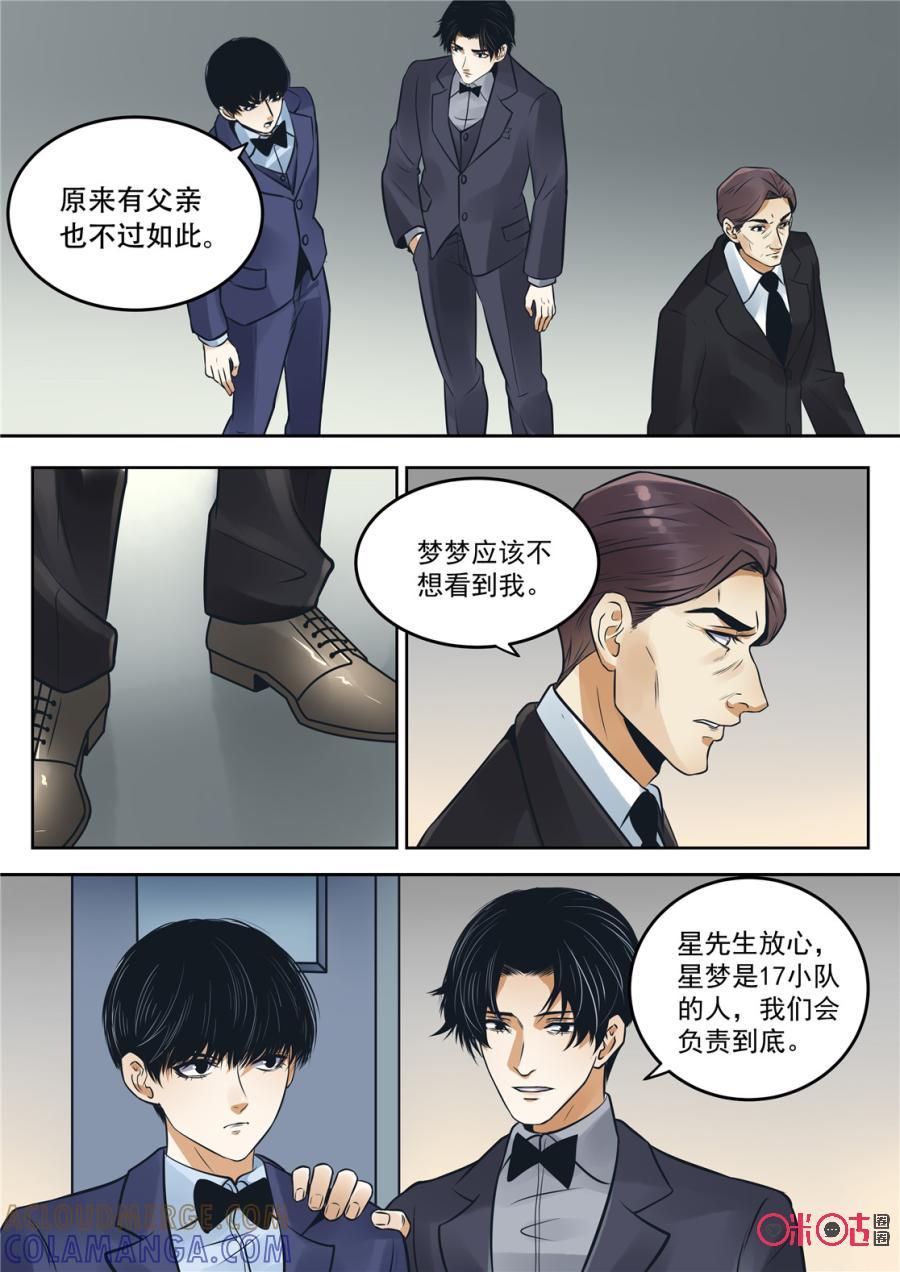 《17小队》第191话：星梦(2) 第5页