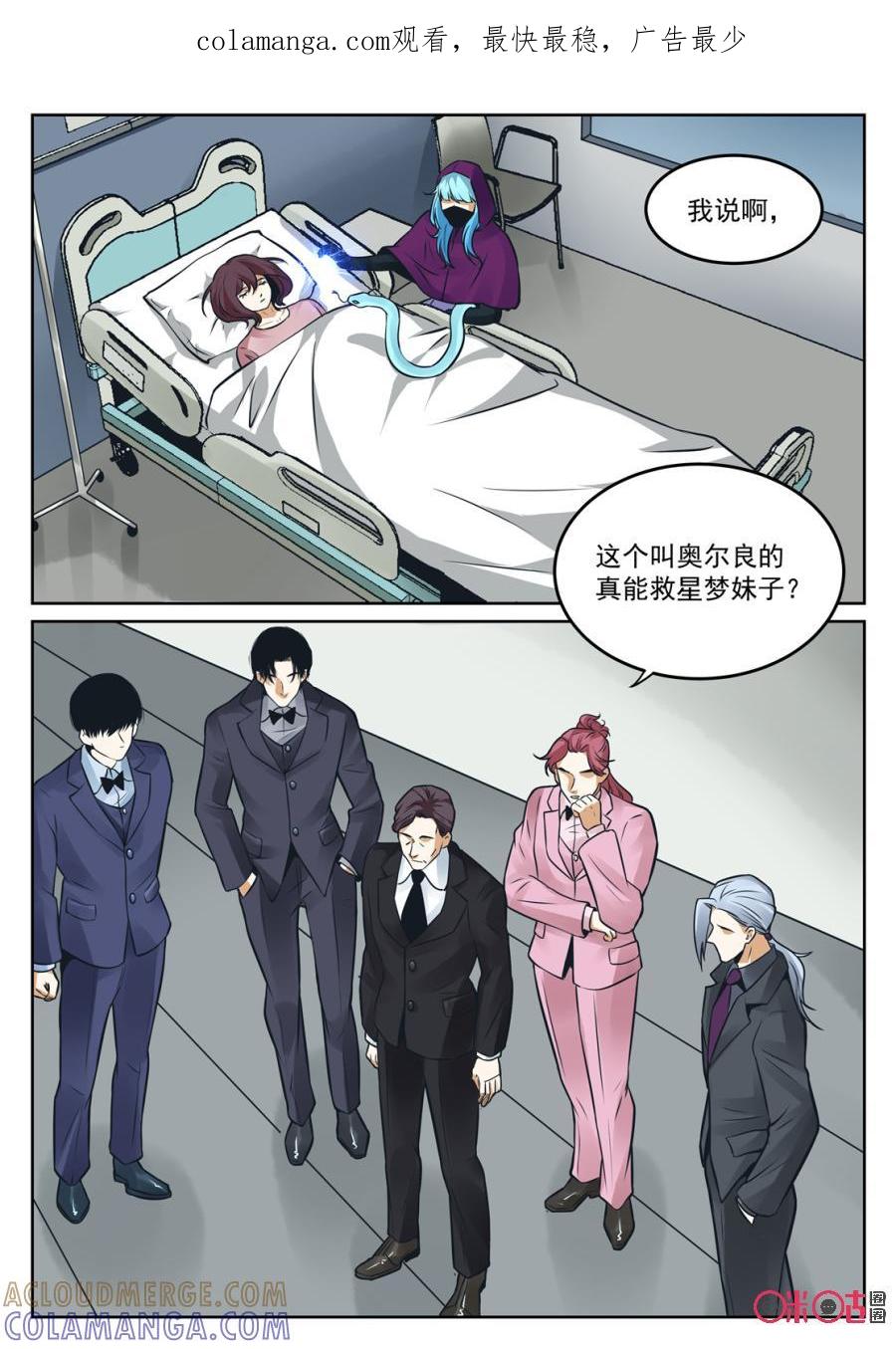 《17小队》第191话：星梦(2) 第1页